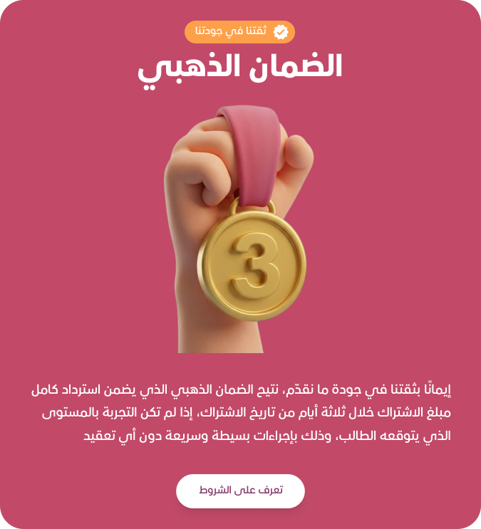 الضمان الذهبي